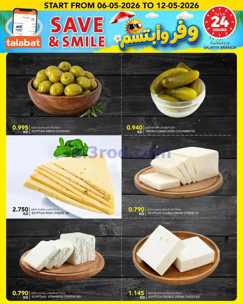عروض النصر هايبر ماركت الكويت|حتى 12-5-2026