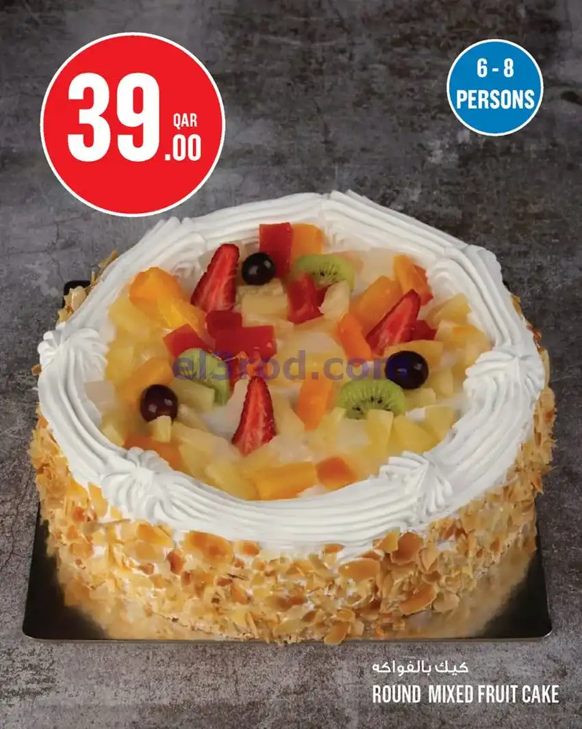 عروض مونوبرى‏‎‏ قطر|حتى 12-5-2026