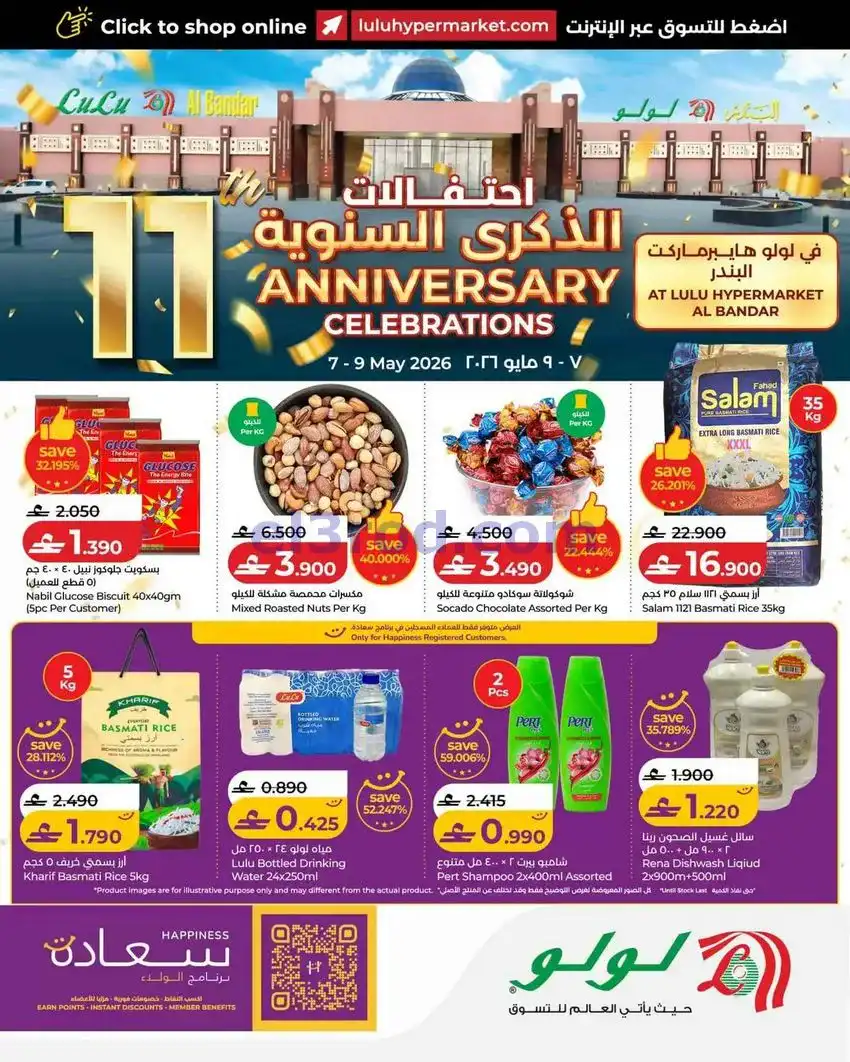 عروض لولو البندر عمان|الذكرى السنوي|حتى 9-5-2026