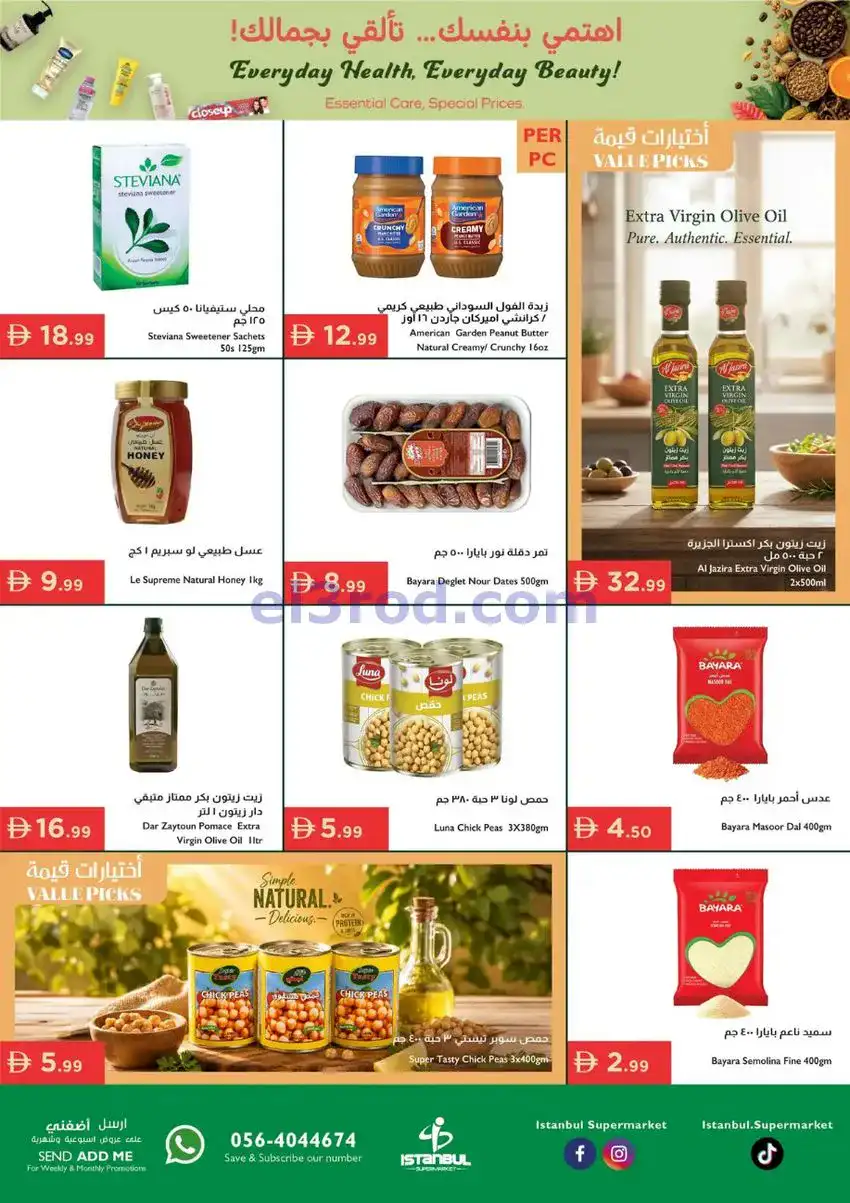 عروض اسطنبول سوبرماركت الامارات|7 حتى 10-5-2026