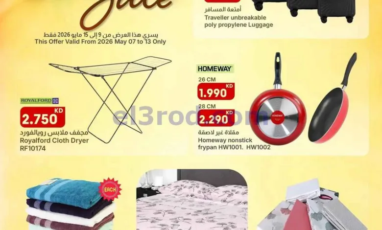 عروض كبايان هايبرماركت الكويت|وفير|حتى 13-5-2026 el3rod.com00003