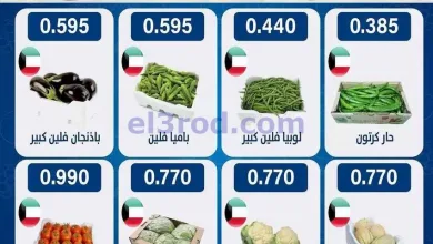 عروض جمعية الصليبخات والدوحة التعاونية|10-5-2026 el3rod.com00003
