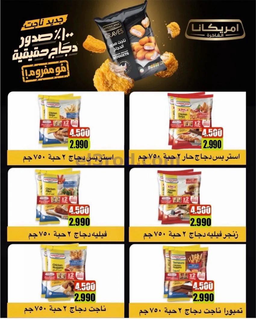 عروض جمعية فهد الأحمد التعاونية|10 حتى 12-5-2026