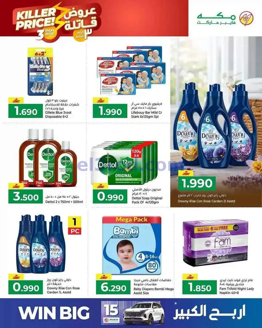 عروض مكة هايبرماركت عمان|10 حتى 12-5-2026