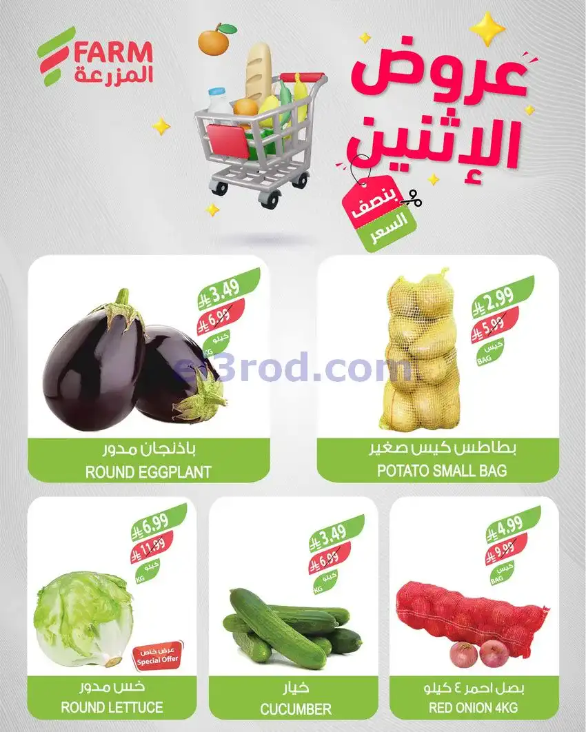 عروض اسواق المزرعة السعودية|نصف سعر|11-5-2026