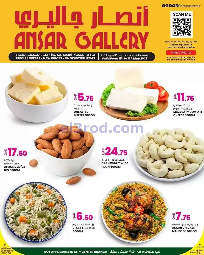 عروض انصار جاليرى قطر|11 حتى 13-5-2026