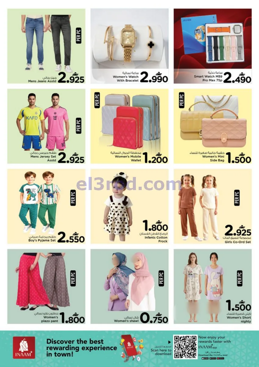 عروض نستو صومجان بركاء|تحطيم أسعار|حتى 13-5-2026
