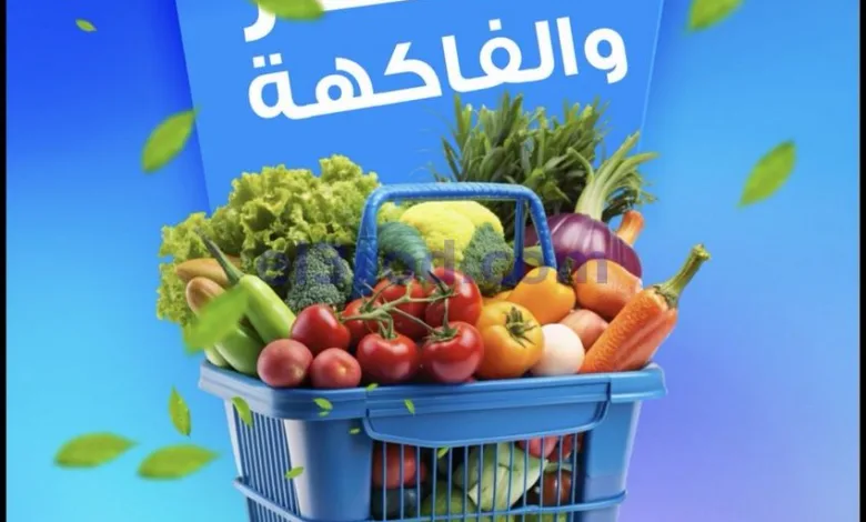 عروض جمعية ضاحية الظهر التعاونية|12-5-2026 el3rod.com00003