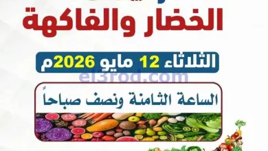 عروض جمعية الصديق التعاونية|12-5-2026 el3rod.com00003