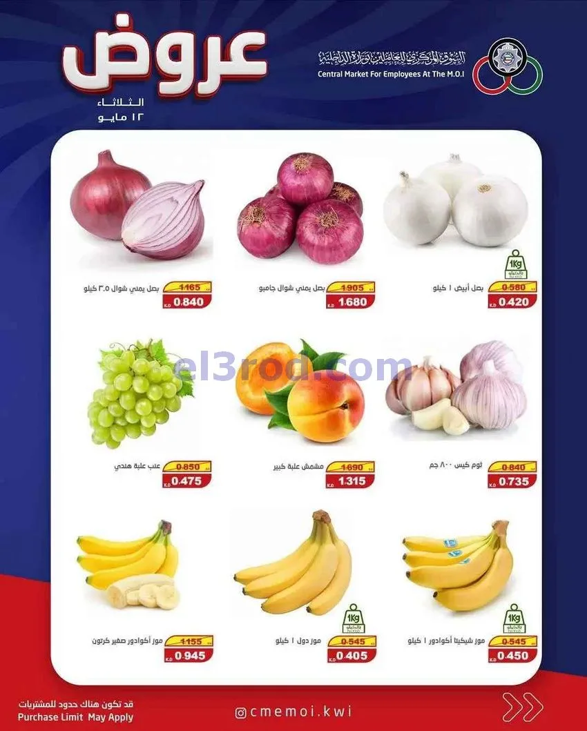 عروض سوق للعاملين بوزارة الداخلية كويت|12-5-2026