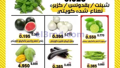 عروض جمعية النزهة التعاونية|12-5-2026 el3rod.com00003