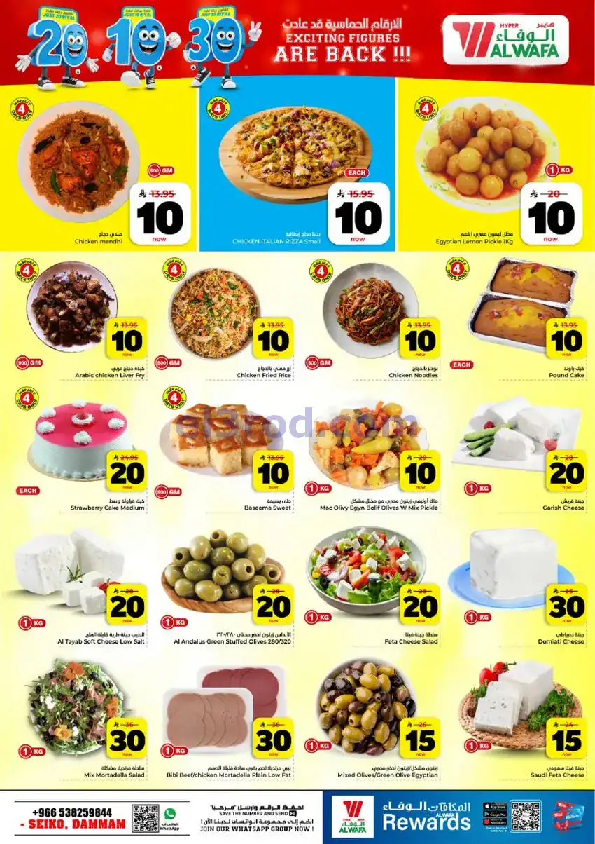 عروض هايبر الوفاء سيكو الدمام|13 حتى 19-5-2026