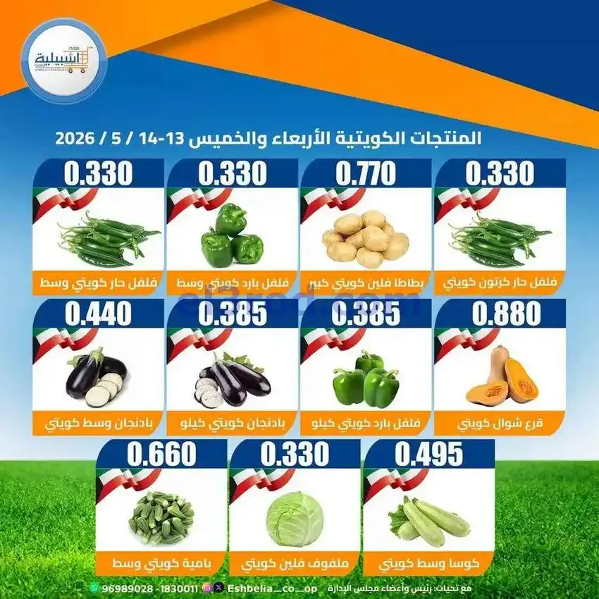 عروض جمعية اشبيلية التعاونية|13 حتى 14-5-2026