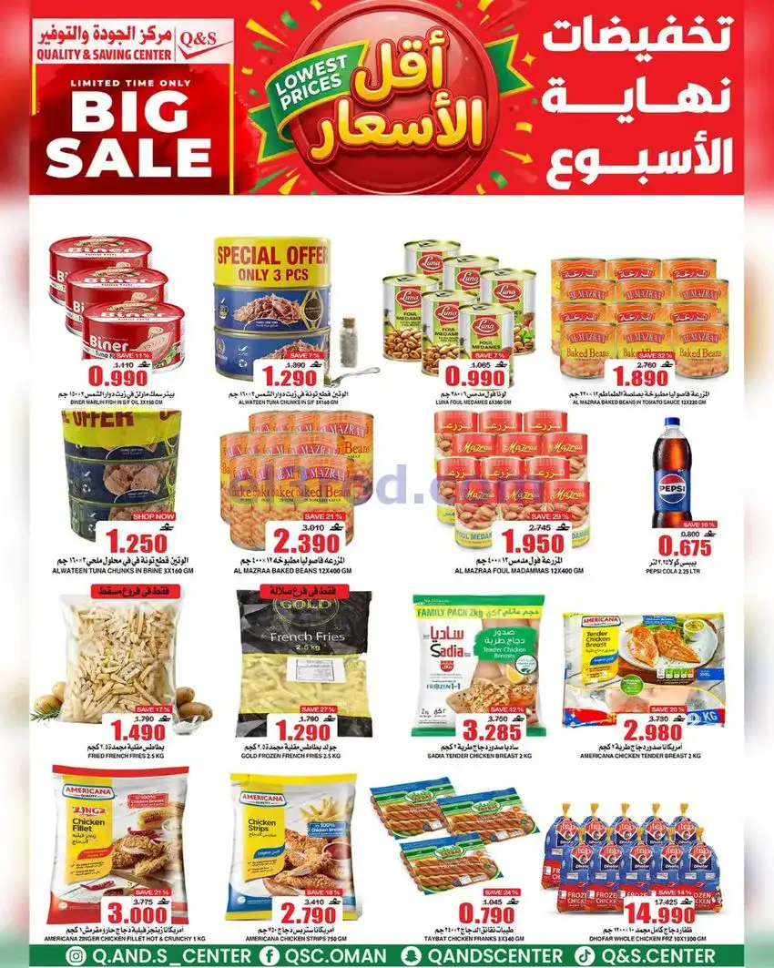 عروض مركز الجودة والتوفير عمان|13 حتى 19-5-2026