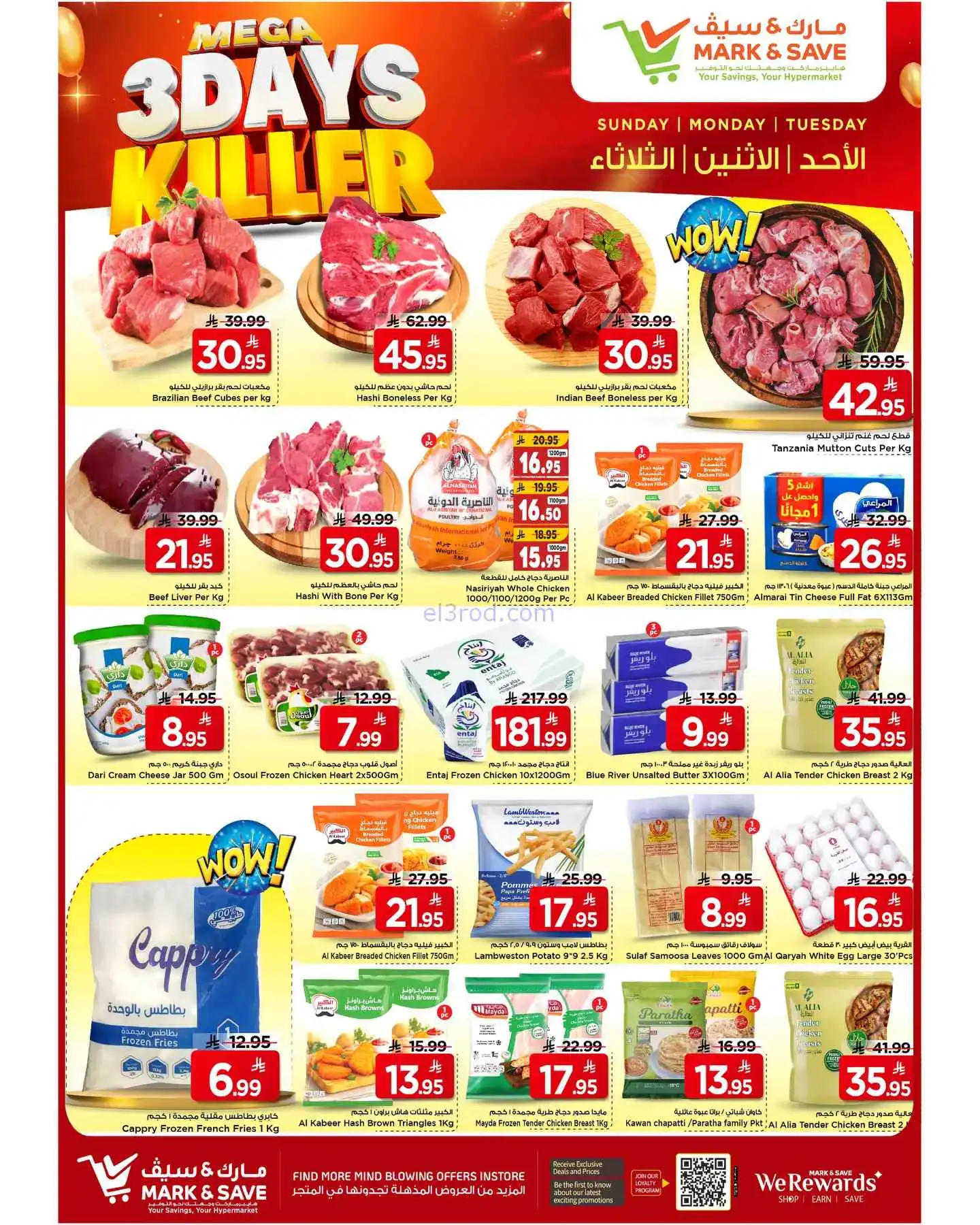 عروض مارك اند سيف السعودية|3 حتى 5-5-2026
