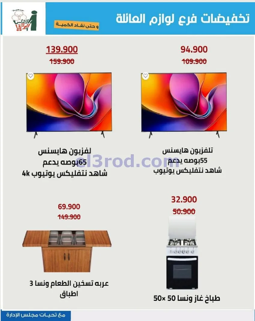 عروض جمعية الاندلس والرقعي|13 حتى 26-5-2026