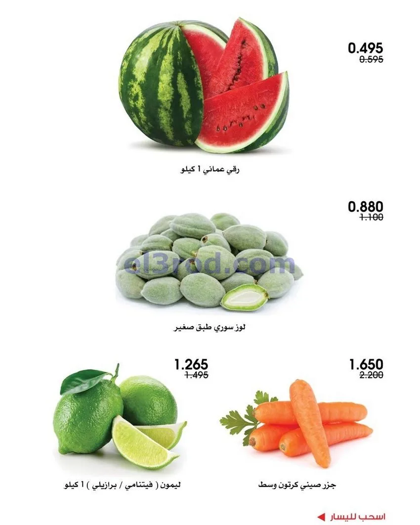 عروض جمعية الروضة وحولي تعاونية|14 حتى 15-5-2026