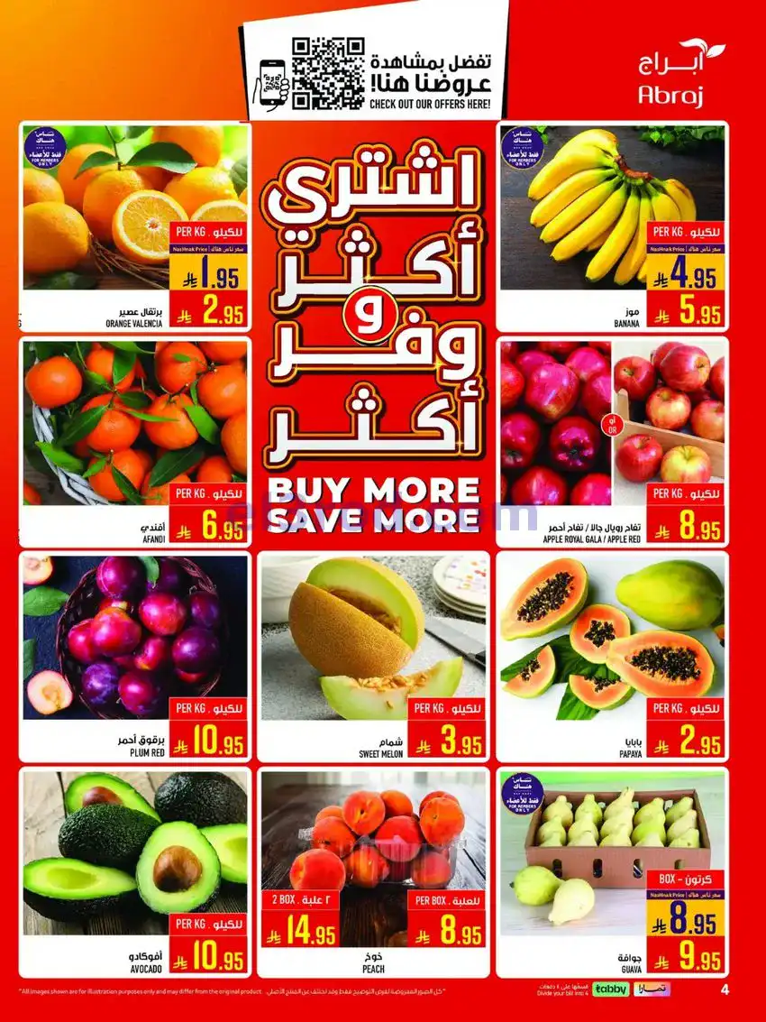 عروض أبراج هايبر الزايدي مكة|الحج|حتى 19-5-2026