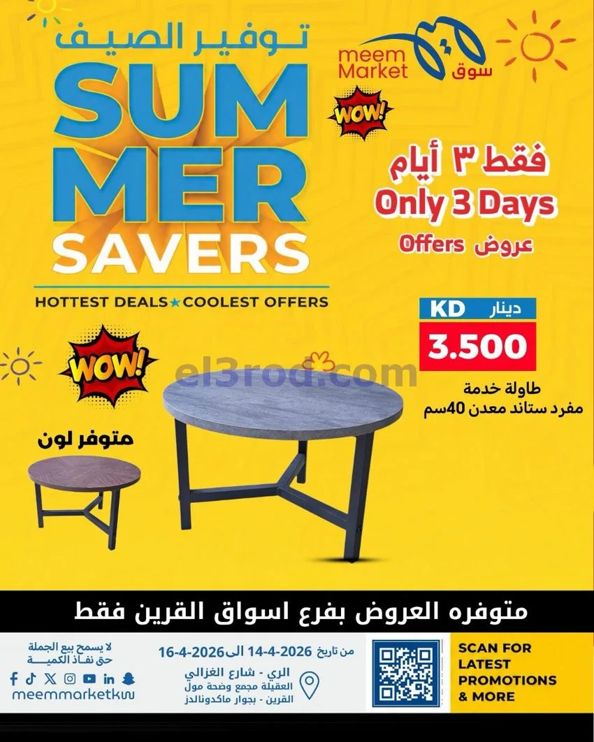 عروض سوق ميم ماركت الكويت|14 حتى 16-5-2026