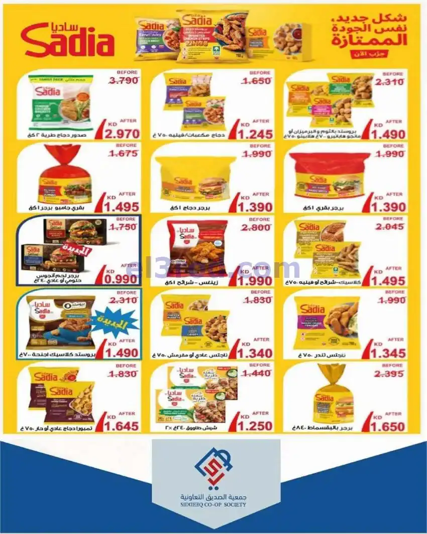عروض جمعية الصديق التعاونية|14 حتى 15-5-2026