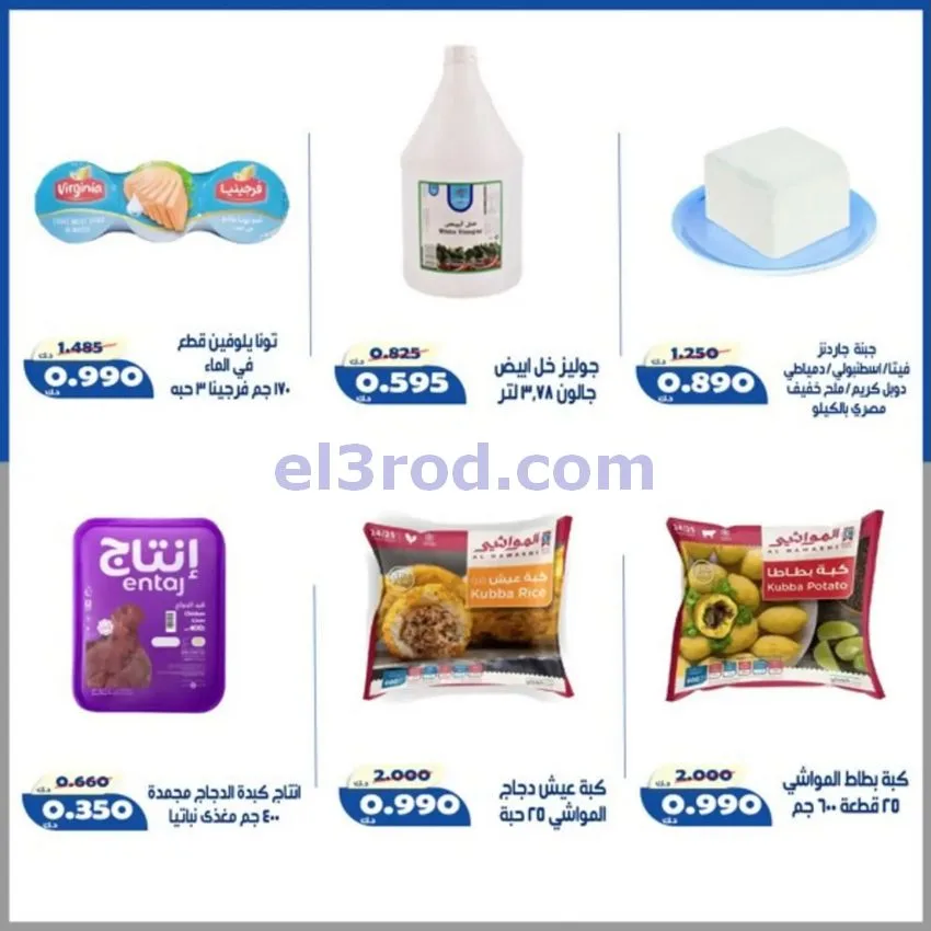 عروض جمعية الخالدية التعاونية|14 حتى 17-5-2026