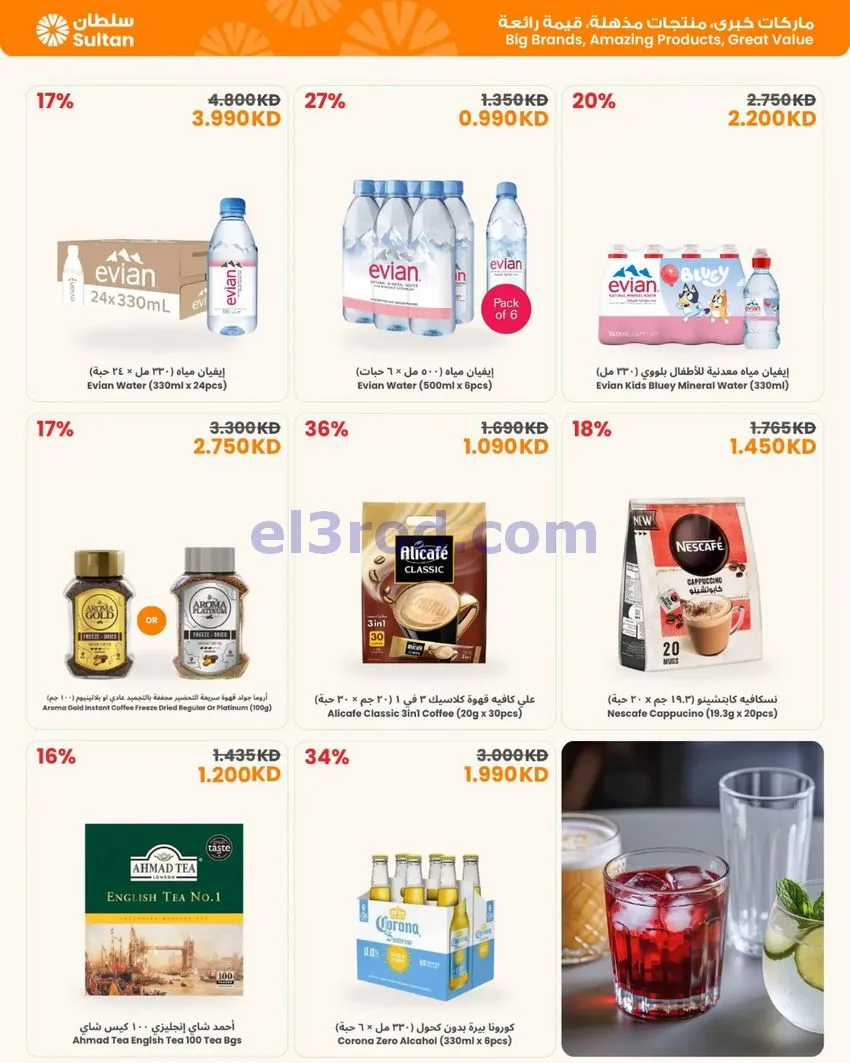 عروض سلطان ماركت الكويت|اختيارات|حتى 31-5-2026