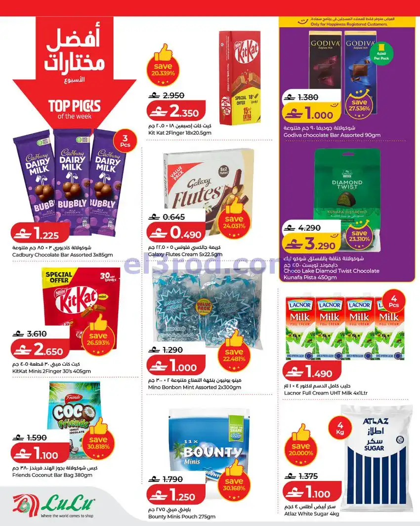 عروض لولو عمان|لولو للتوفيرات|14 حتى 20-5-2026