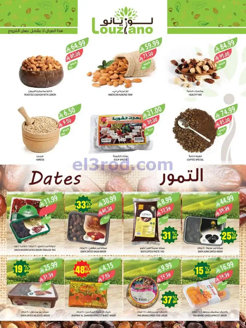 عروض المزرعة السعودية|الذكرى سنوية|حتى 19-5-2026
