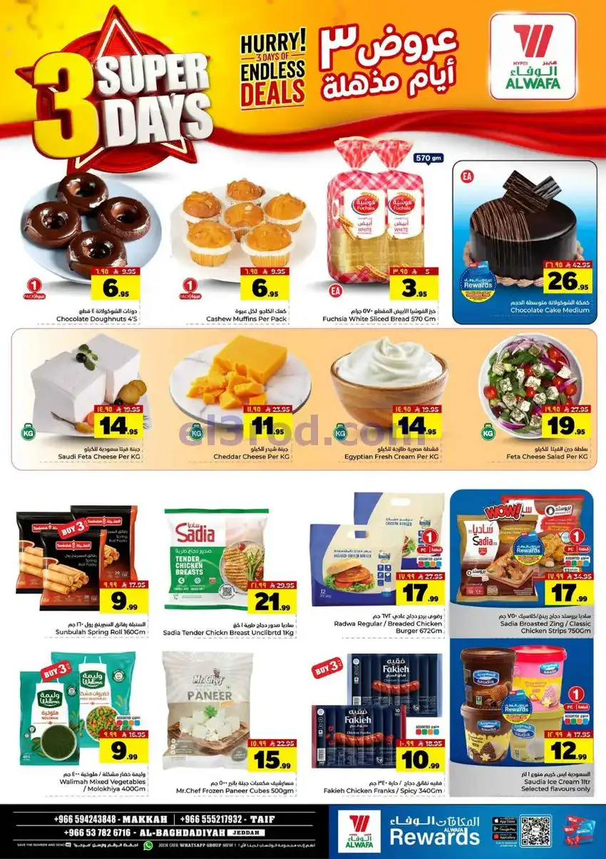 عروض الوفاء مكة الطائف وبغدادية جدة|حتى 5-5-2026