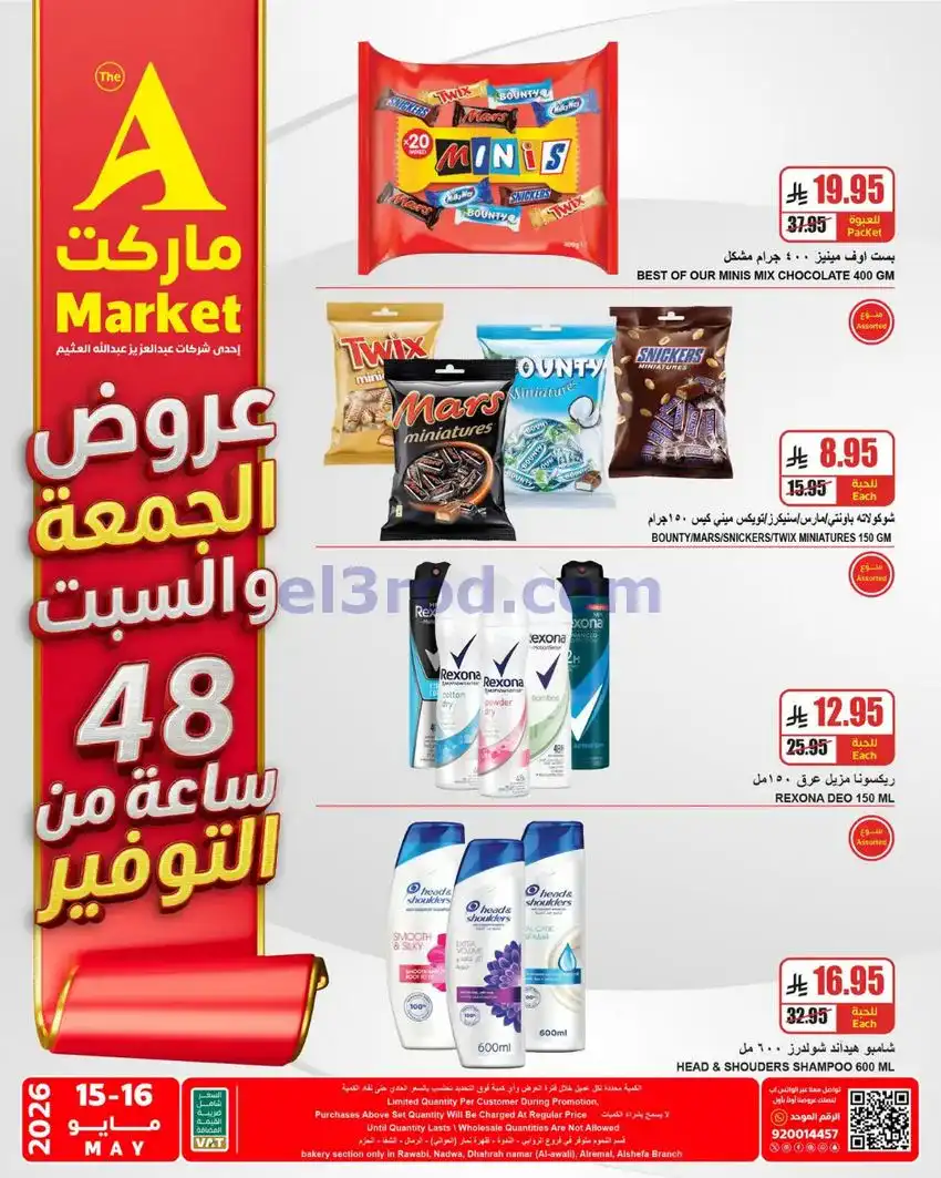 عروض ايه ماركت الرياض السعودية|16-5-2026