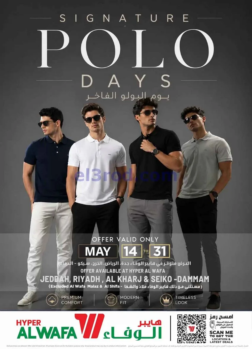 عروض هايبر الوفاء السعودية|بولو فاخر|حتى 31-5-2026