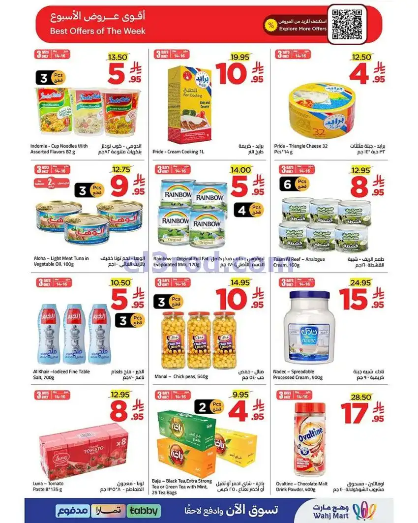 عروض وهج مارت السعودية|على الرايق|حتى 21-5-2026