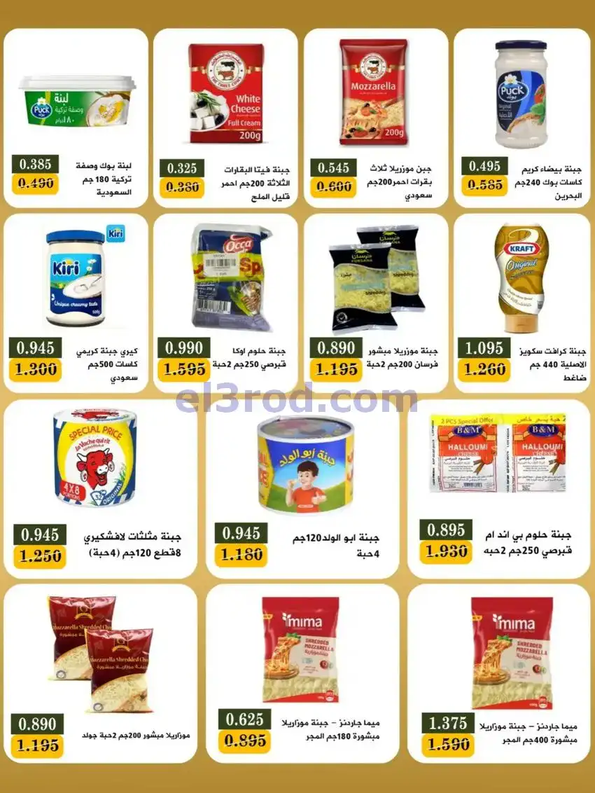 عروض جمعية بيان التعاونية|17 حتى 31-5-2026