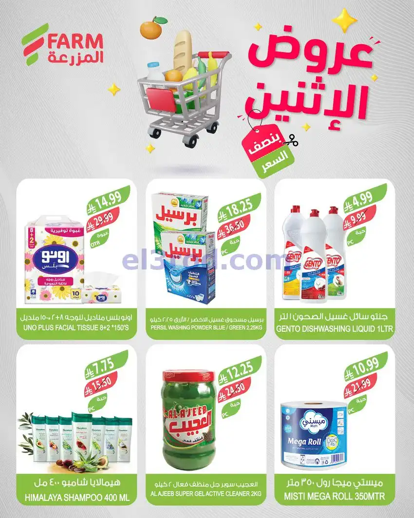 عروض اسواق المزرعة السعودية|½ السعر|18-5-2026
