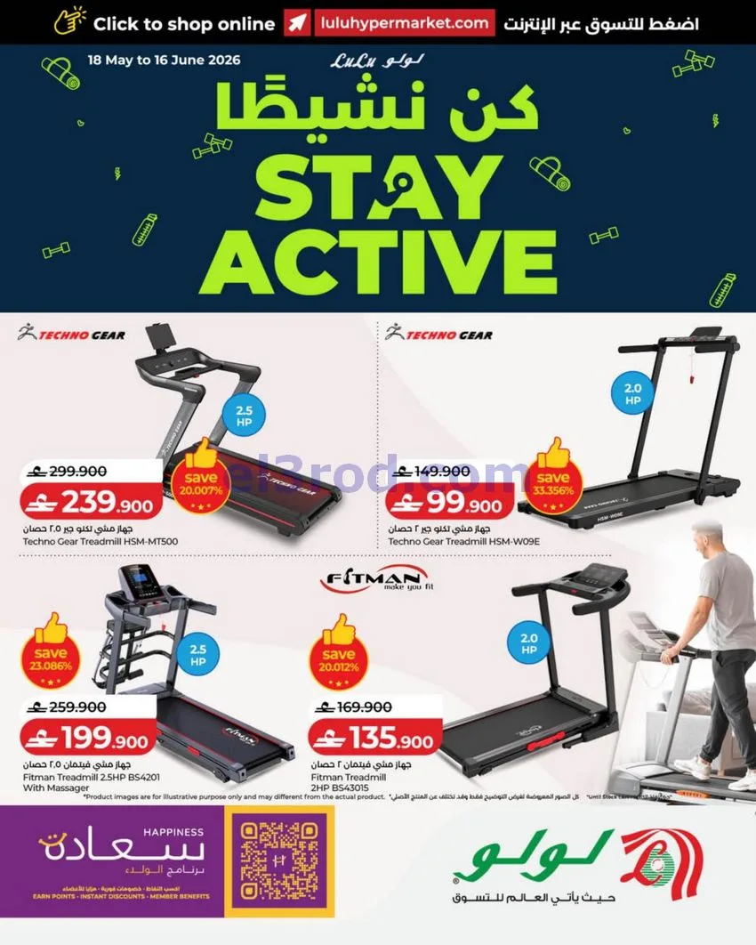 عروض لولو عمان|كن نشيطا|18-5 حتى 16-6-2026