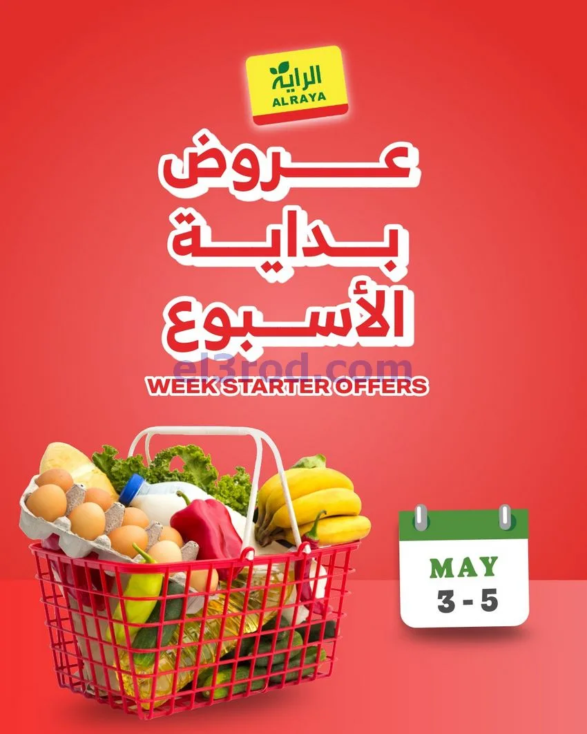 عروض الراية السعودية|3 حتى 5-5-2026