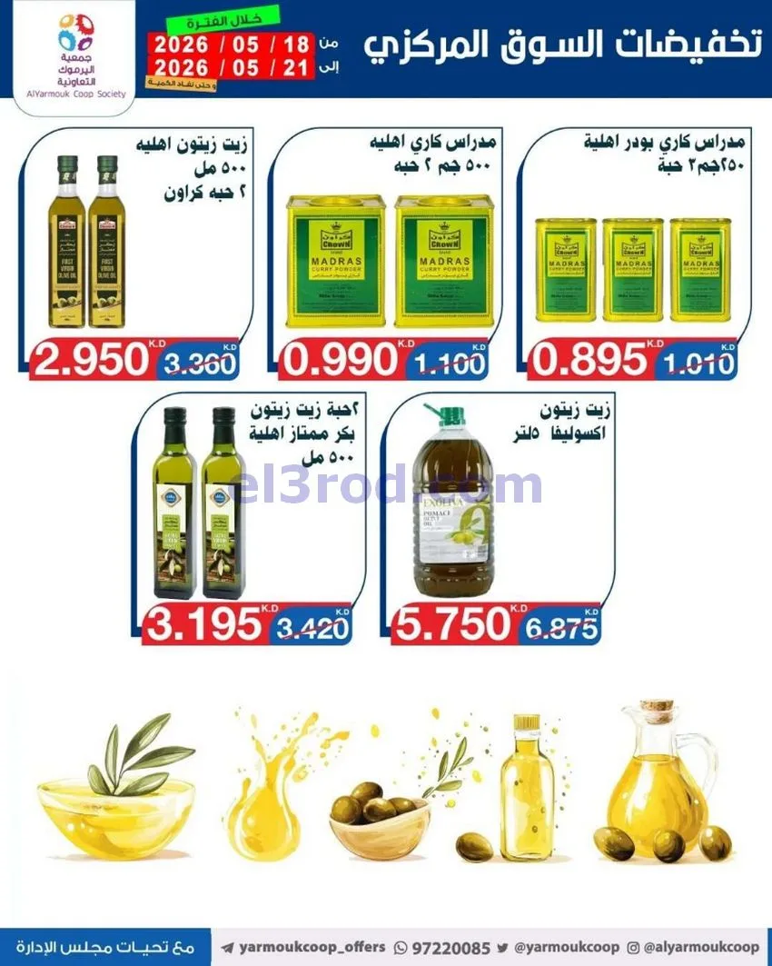 عروض جمعية اليرموك التعاونية|18 حتى 21-5-2026