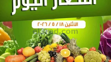 عروض جمعية النعيم التعاونية|الاثنين|18-5-2026 el3rod.com00003