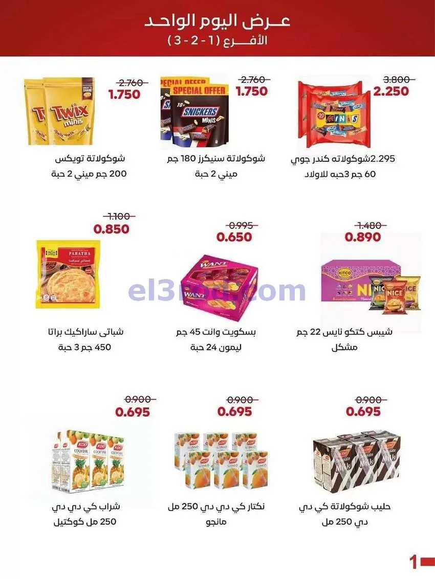 عروض جمعية العديلية التعاونية|الاثنين|18-5-2026
