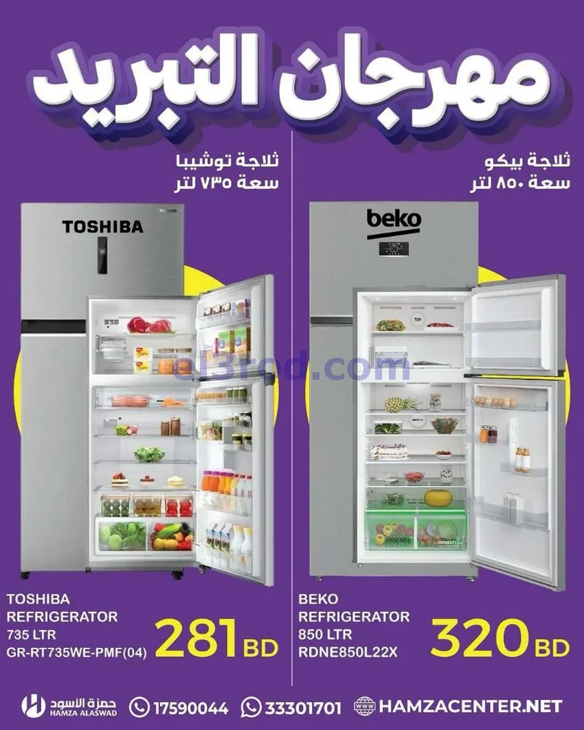 عروض حمزة الأسود بحرين|عرض التبريد|من 18-5-2026