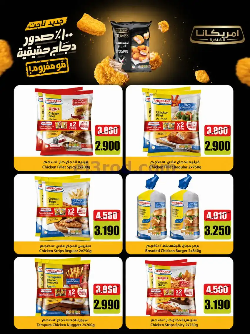 عروض جمعية الوفرة التعاونية|19 حتى 25-5-2026