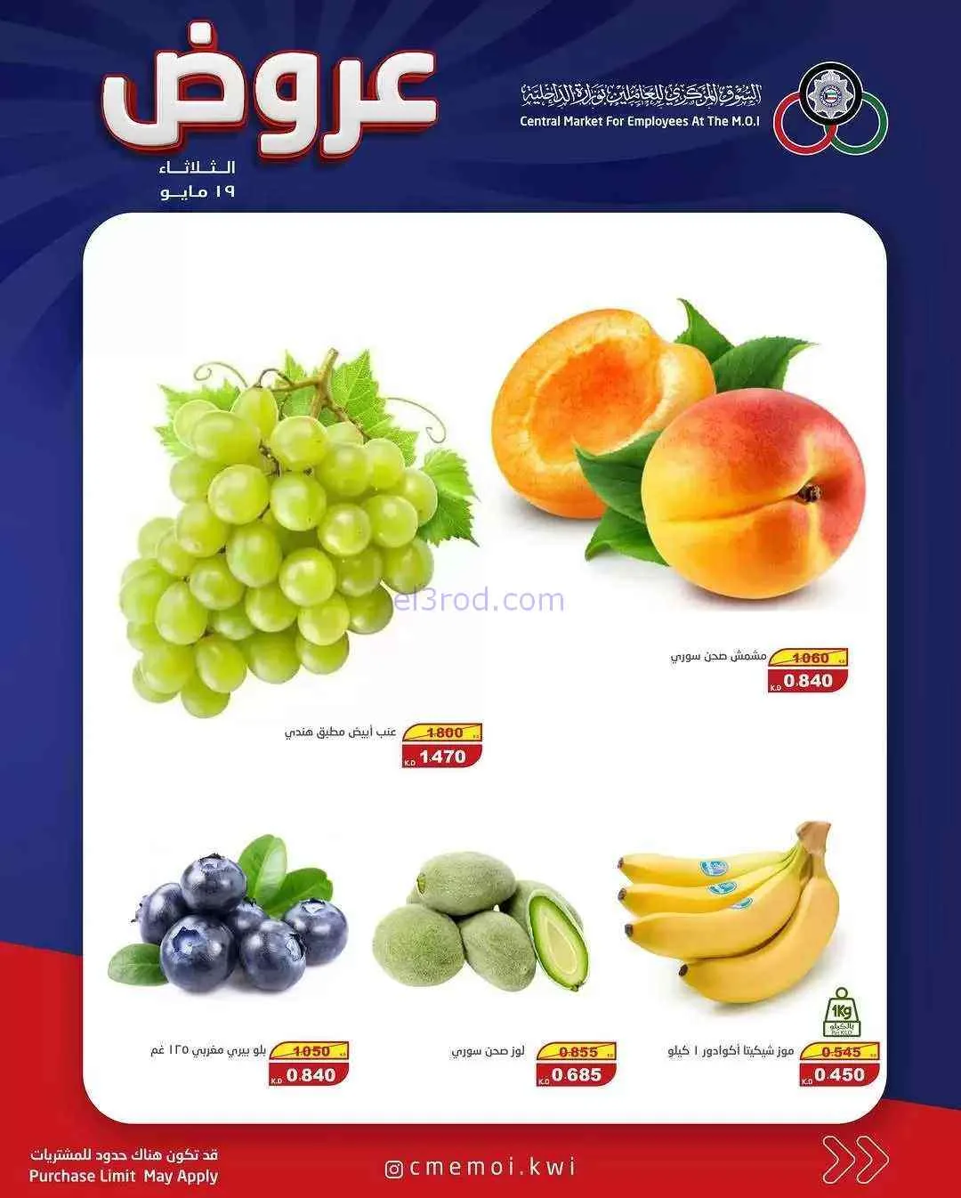 عروض للعاملين بوزارة الداخلية الكويت|19-5-2026