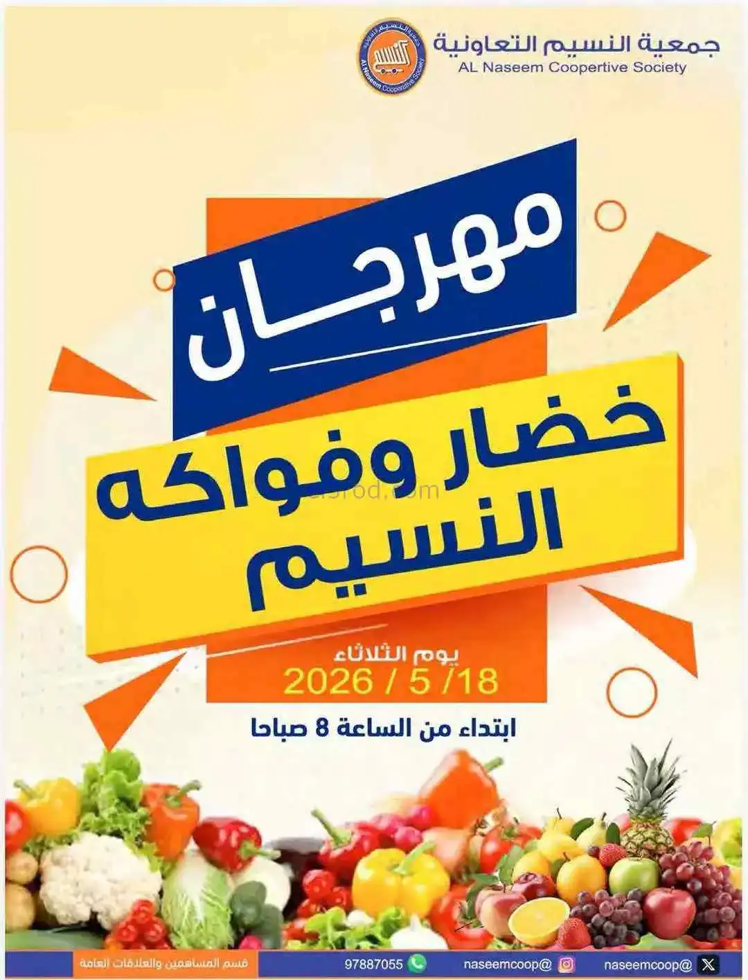 عروض جمعية النسيم التعاونية|فريش|19-5-2026