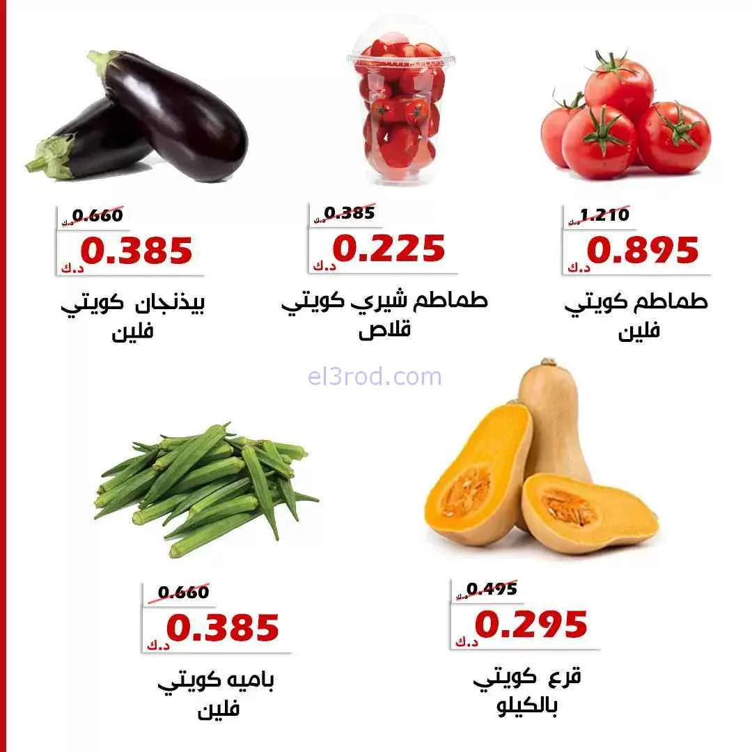 عروض جمعية الخالدية التعاونية|19-5-2026