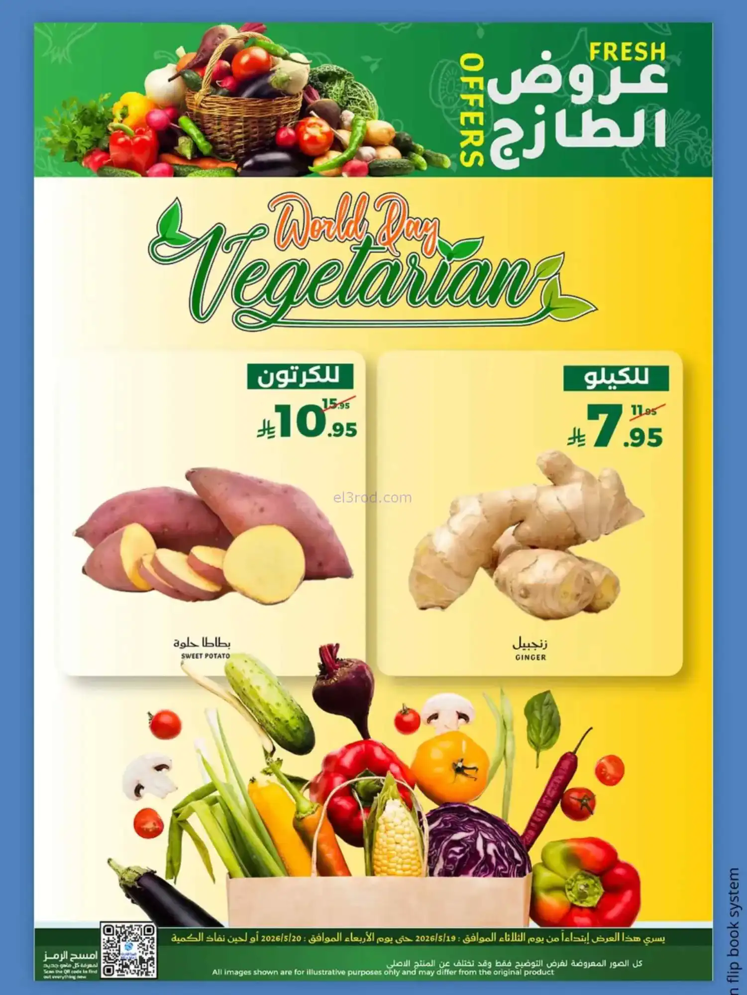 عروض ميرا مارت السعودية|19 حتى 20-5-2026