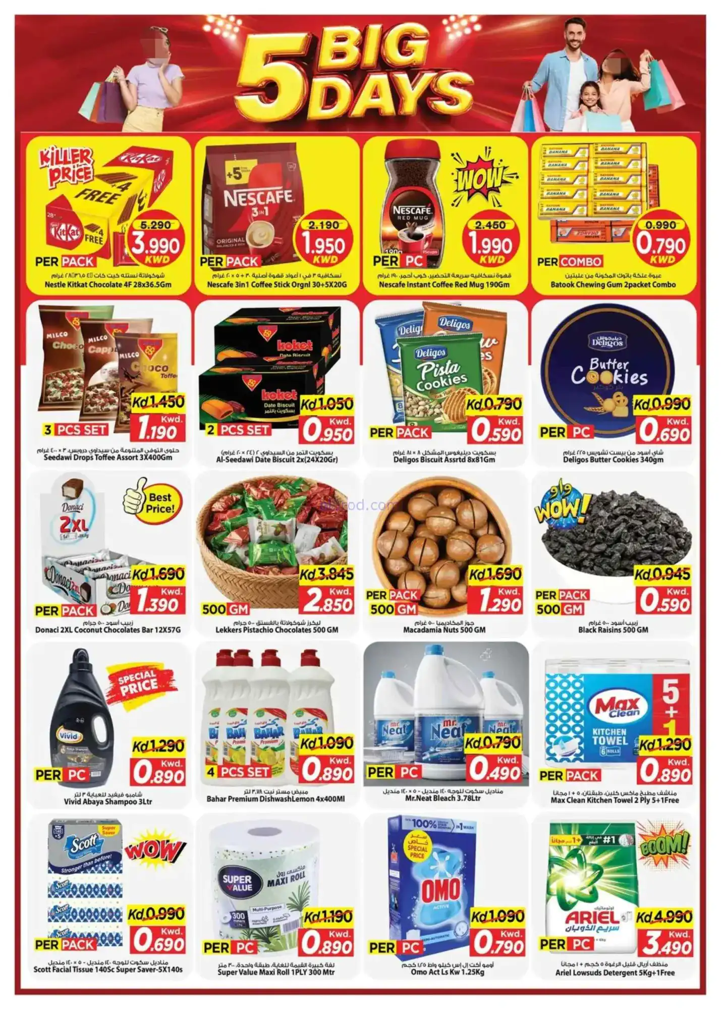 عروض مارك اند سيف جليب وفحيحيل|20 حتى 24-5-2026