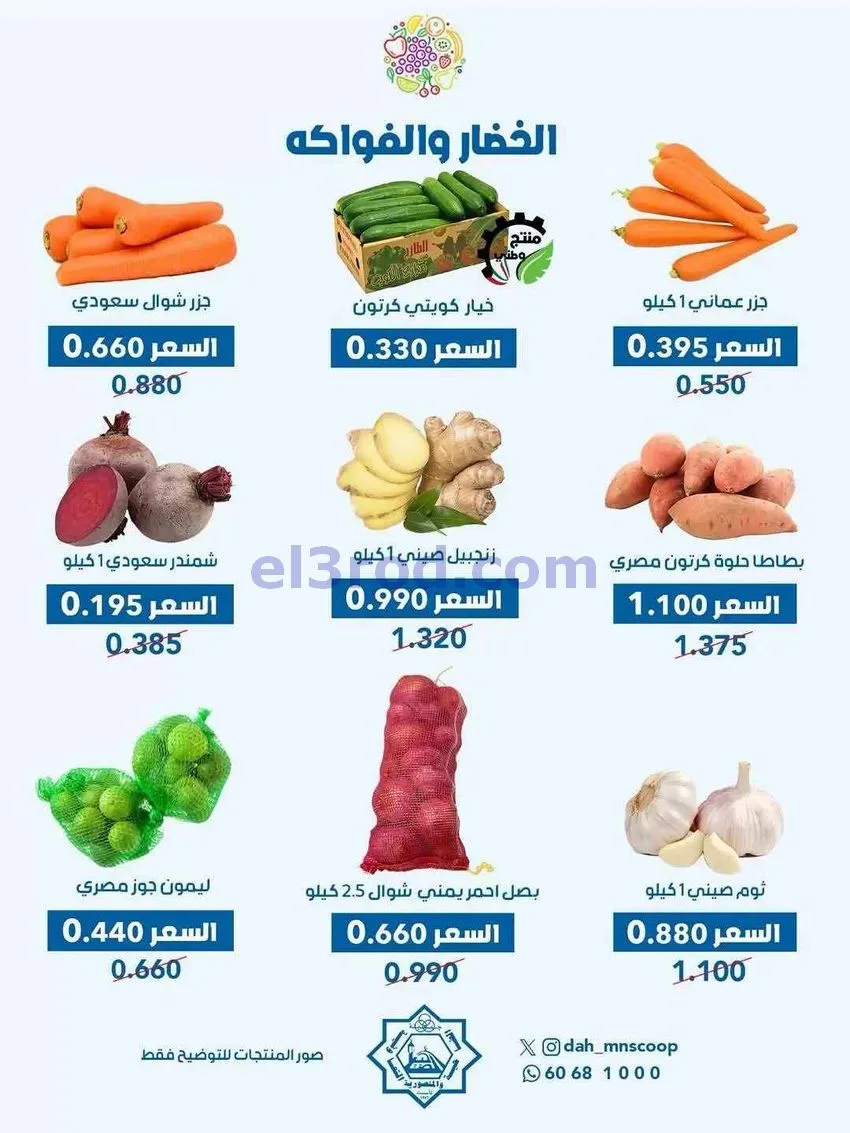 عروض جمعية الضاحية والمنصورية التعاوني|20-5-2026