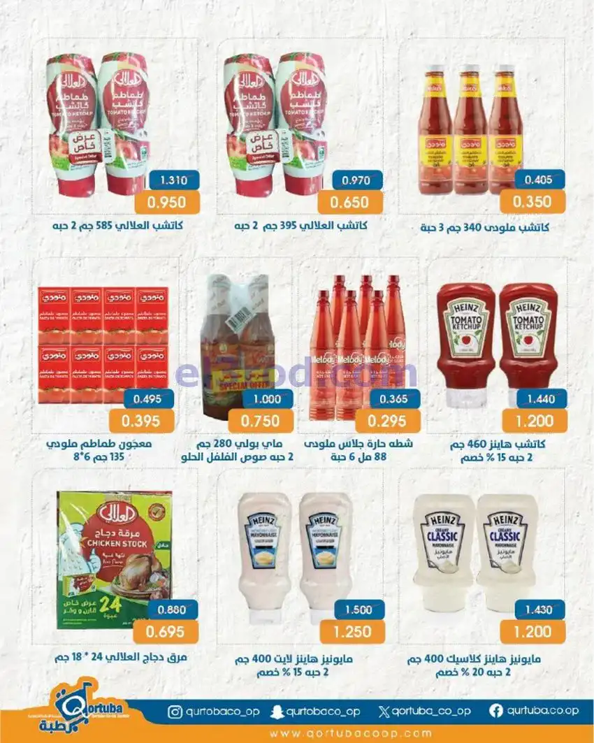 عروض جمعية قرطبة التعاونية|20 حتى 23-5-2026