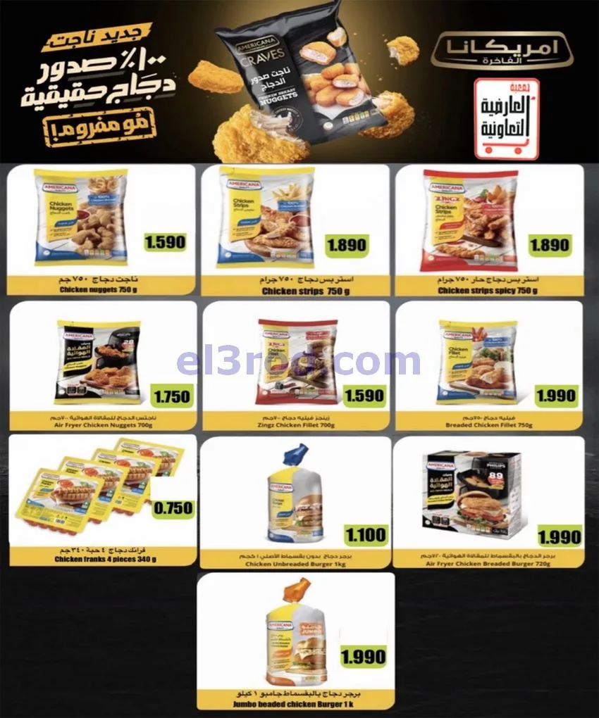 عروض جمعية العارضية التعاونية|21 حتى 31-5-2026