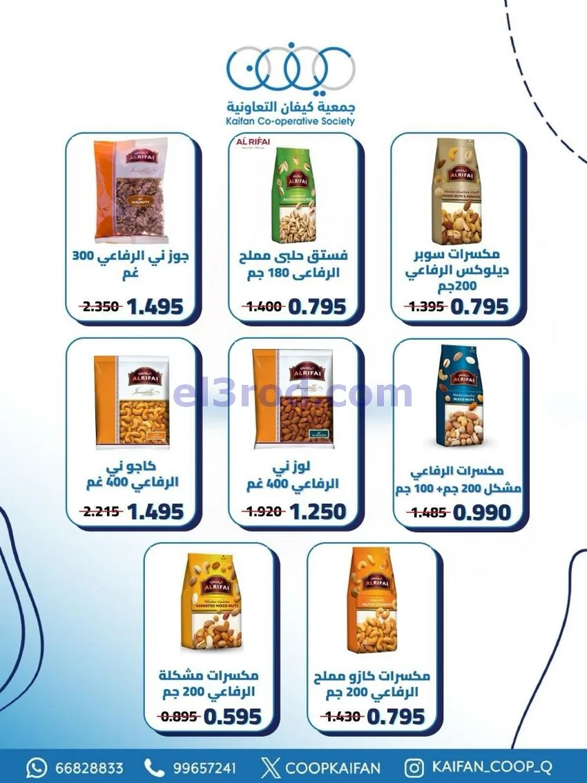 عروض جمعية كيفان التعاونية|21 حتى 27-5-2026